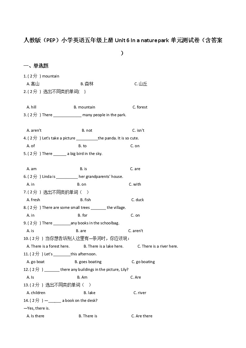 人教版（PEP）小学英语五年级上册Unit 6 In a nature park单元测试卷（含答案）01