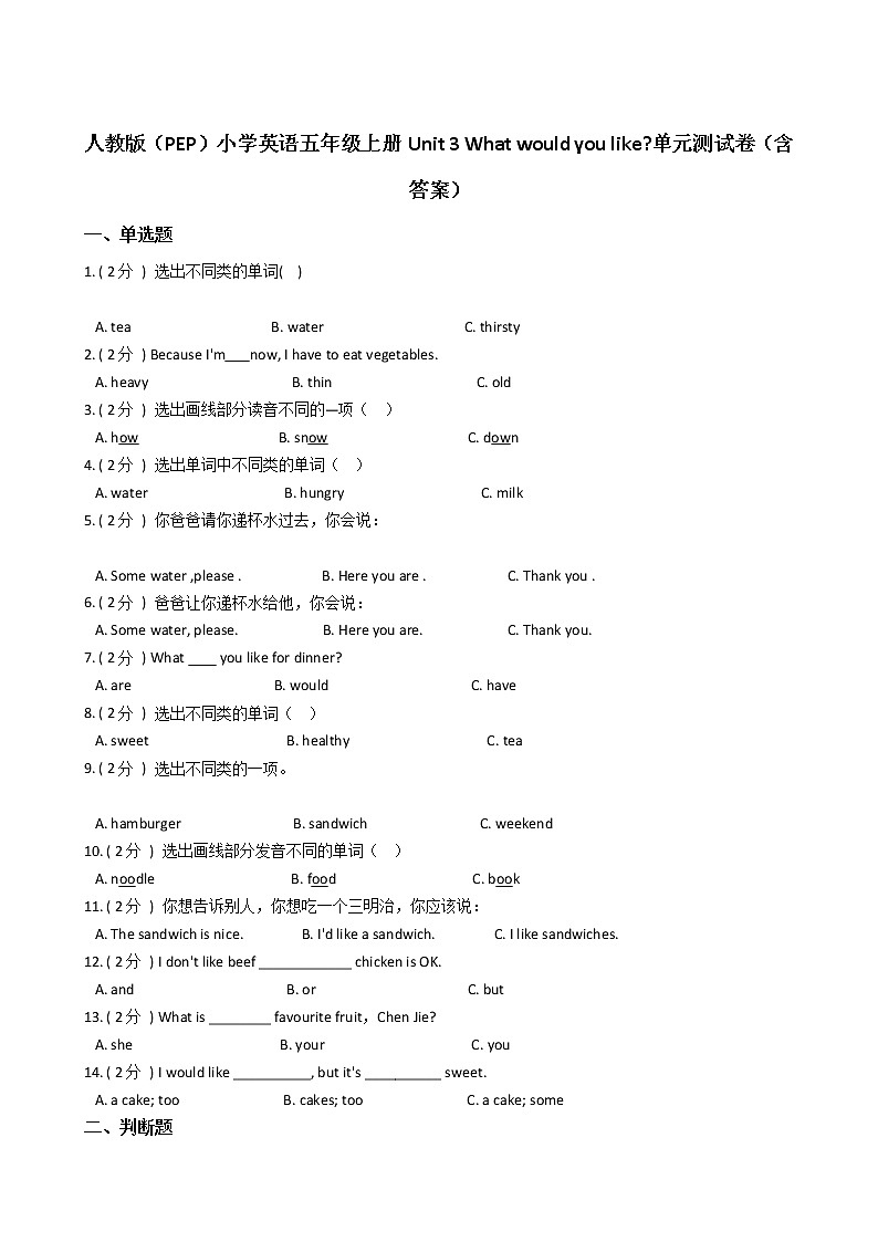 人教版（PEP）小学英语五年级上册Unit 3 What would you like_单元测试卷（含答案）01