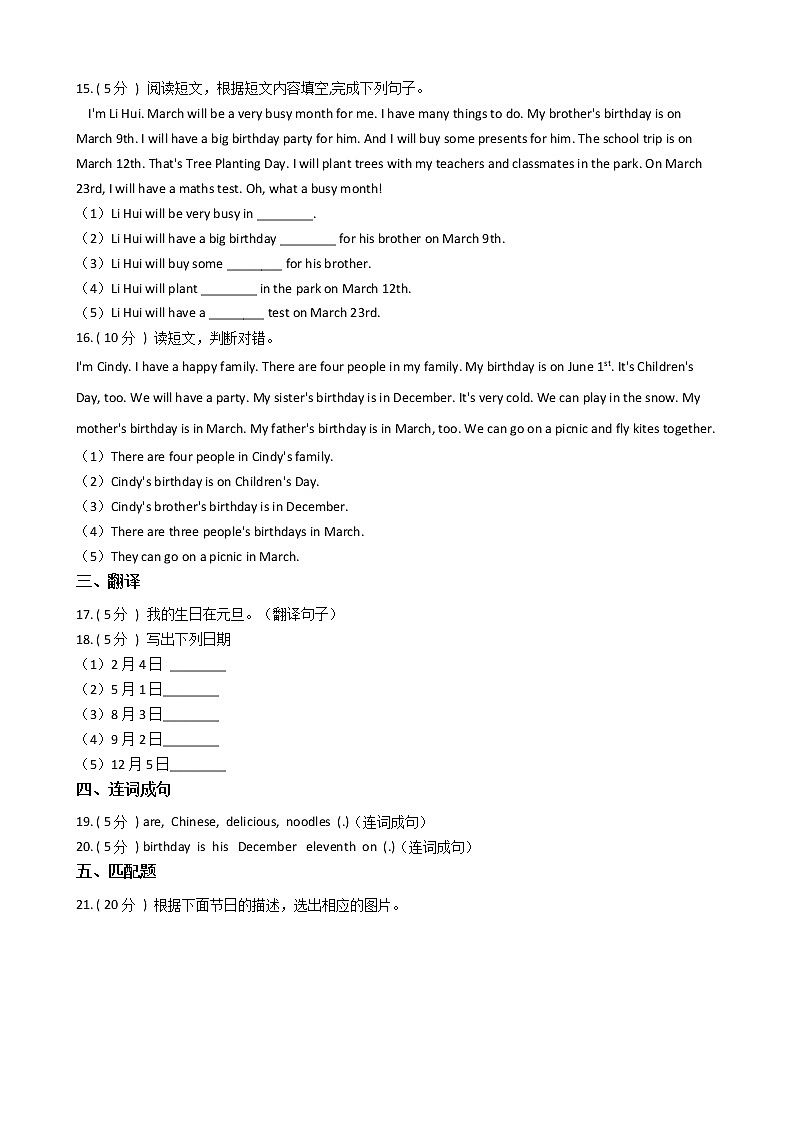 人教版（PEP）小学英语五年级下册Unit 4 When is the art show_单元测试卷（含答案）02