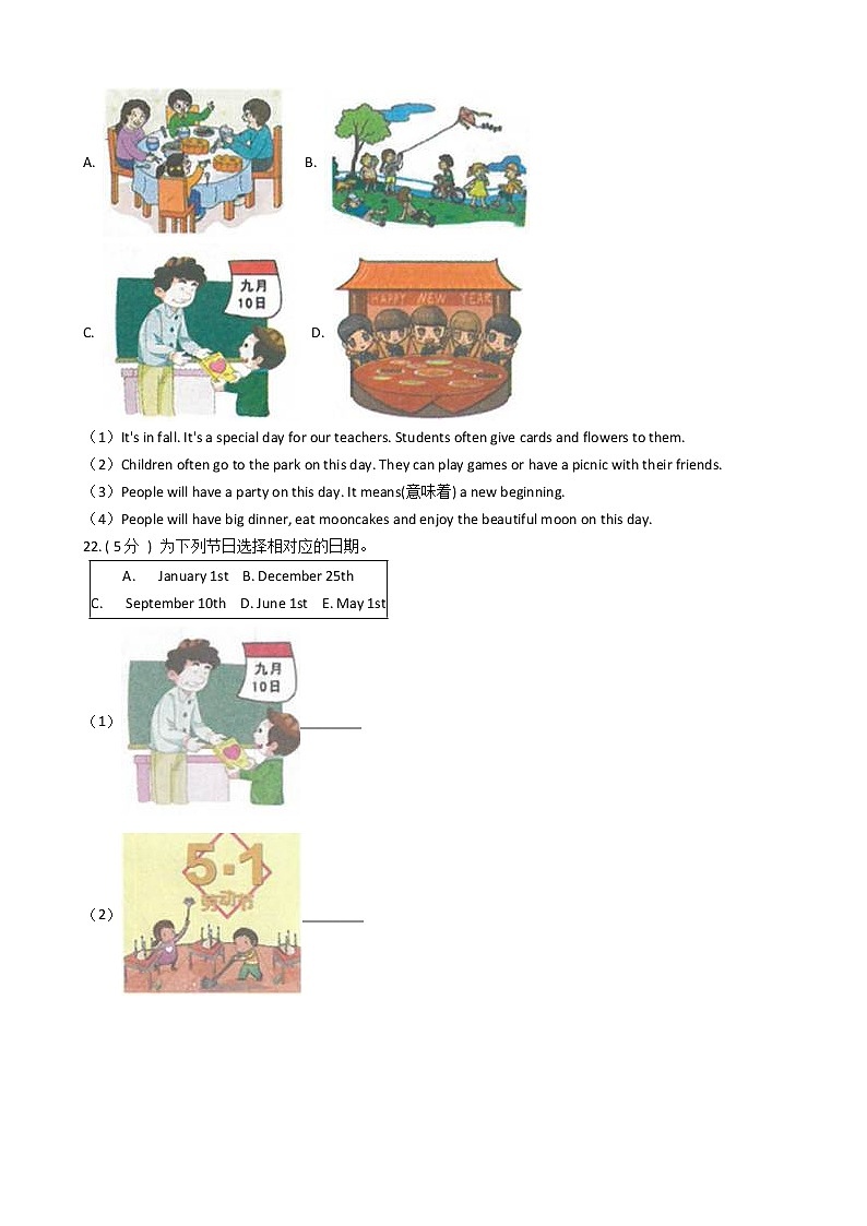 人教版（PEP）小学英语五年级下册Unit 4 When is the art show_单元测试卷（含答案）03