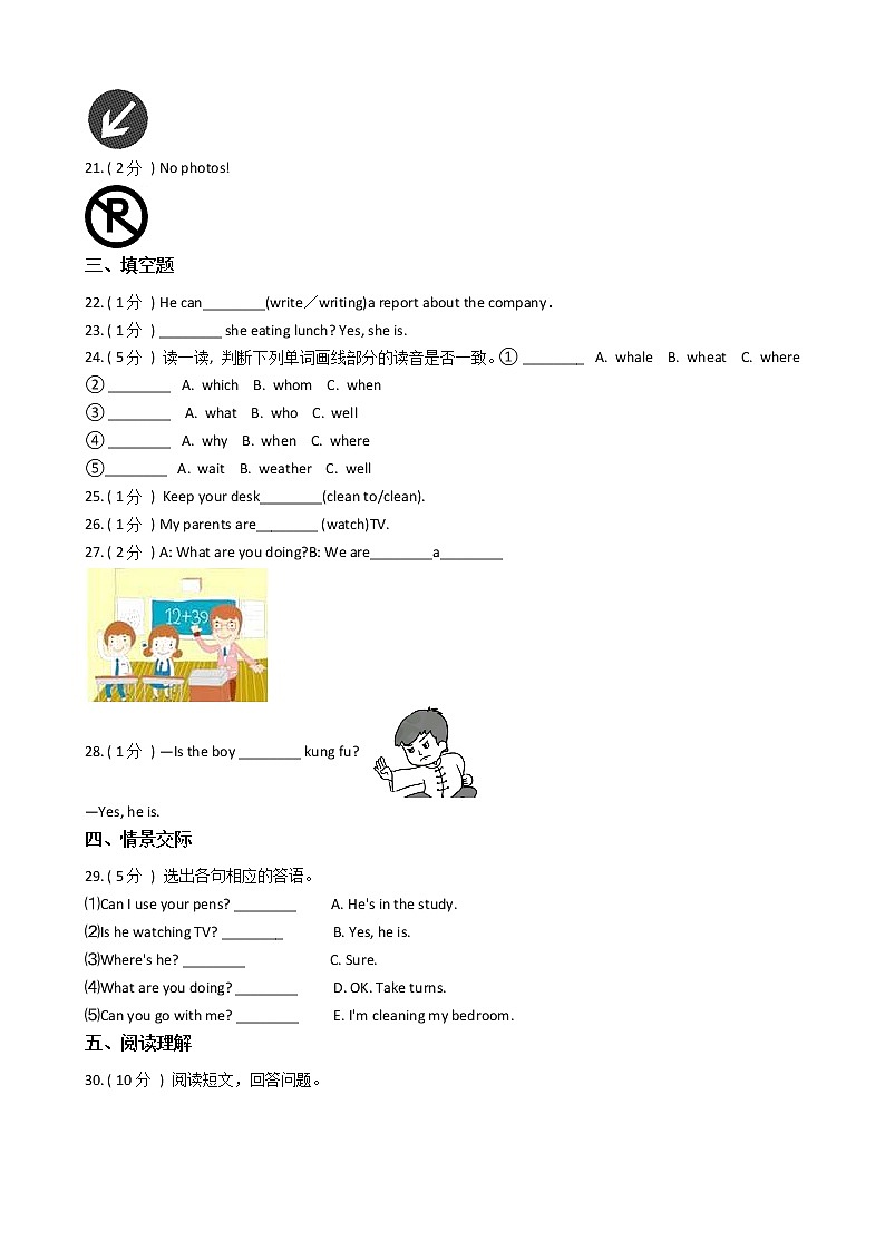人教版（PEP）小学英语五年级下册Unit 6 Work quietly单元测试卷（含答案）第3页