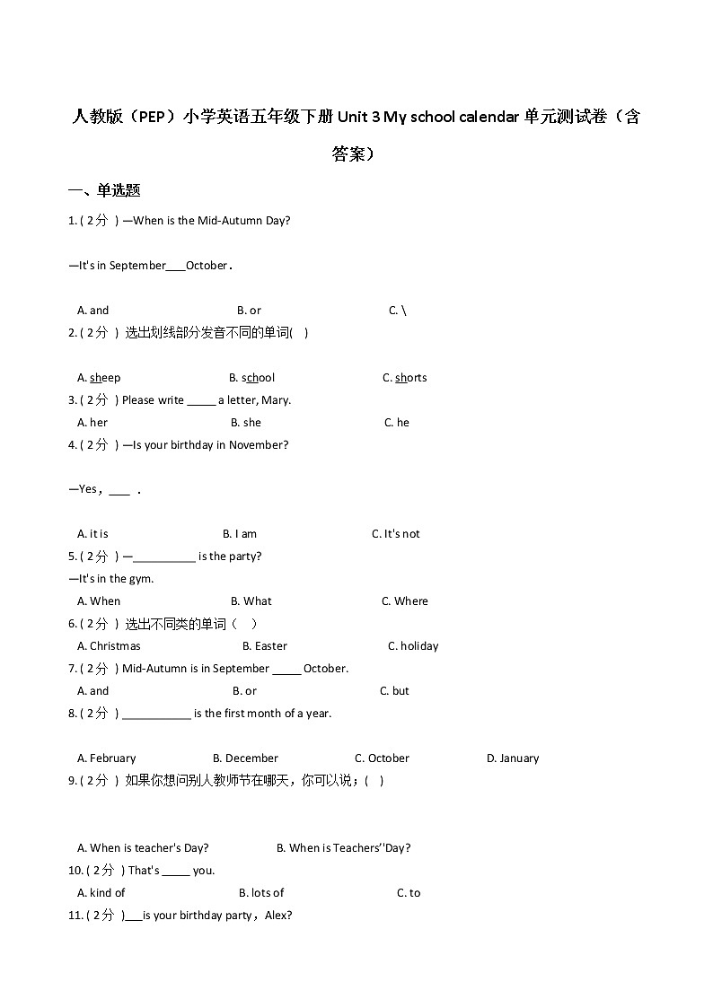 人教版（PEP）小学英语五年级下册Unit 3 My school calendar单元测试卷（含答案）第1页
