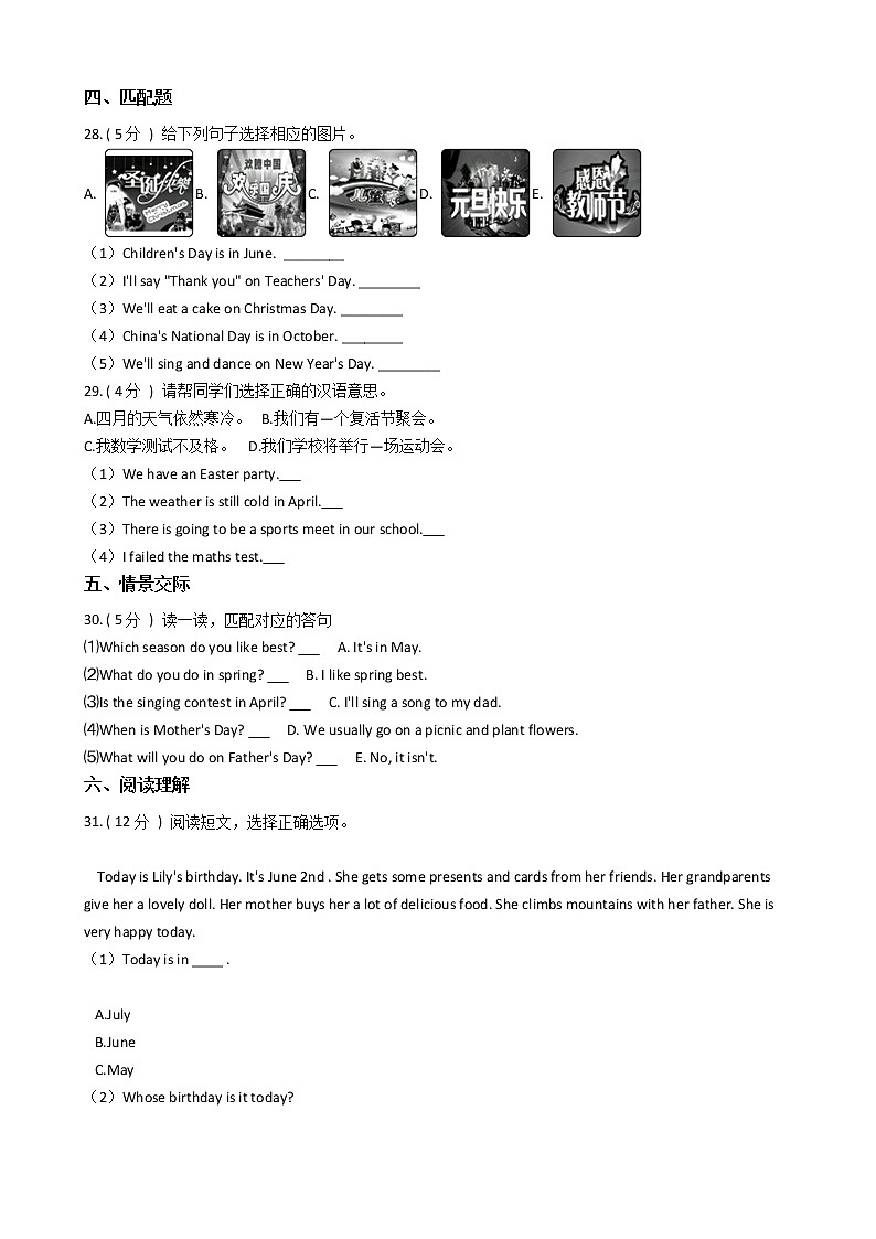 人教版（PEP）小学英语五年级下册Unit 3 My school calendar单元测试卷（含答案）第3页