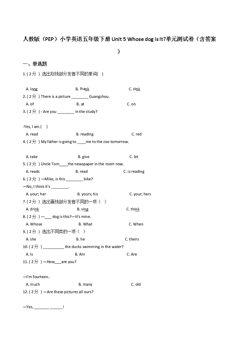 人教版（PEP）小学英语五年级下册Unit 5 Whose dog is it_单元测试卷（含答案）01