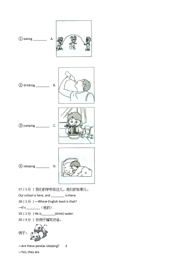 人教版（PEP）小学英语五年级下册Unit 5 Whose dog is it_单元测试卷（含答案）03