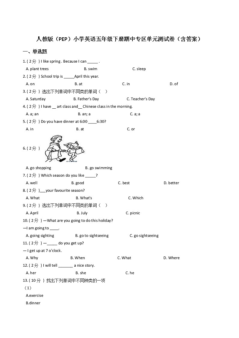 人教版（PEP）小学英语五年级下册期中专区单元测试卷（含答案）01