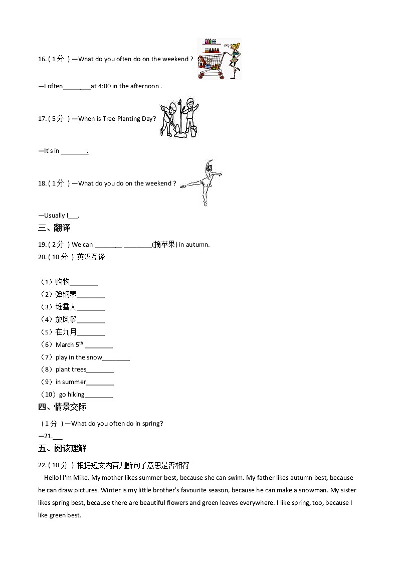 人教版（PEP）小学英语五年级下册期中专区单元测试卷（含答案）03