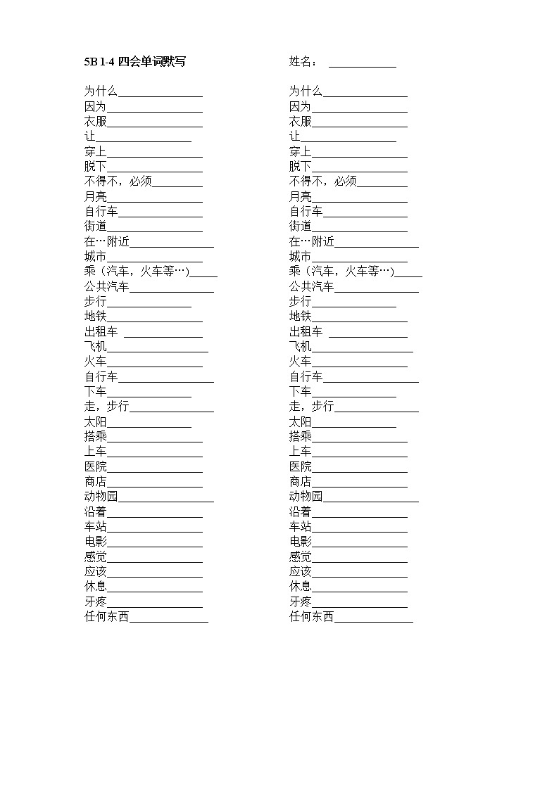 译林版英语五年级下册单词默写练习题第1页