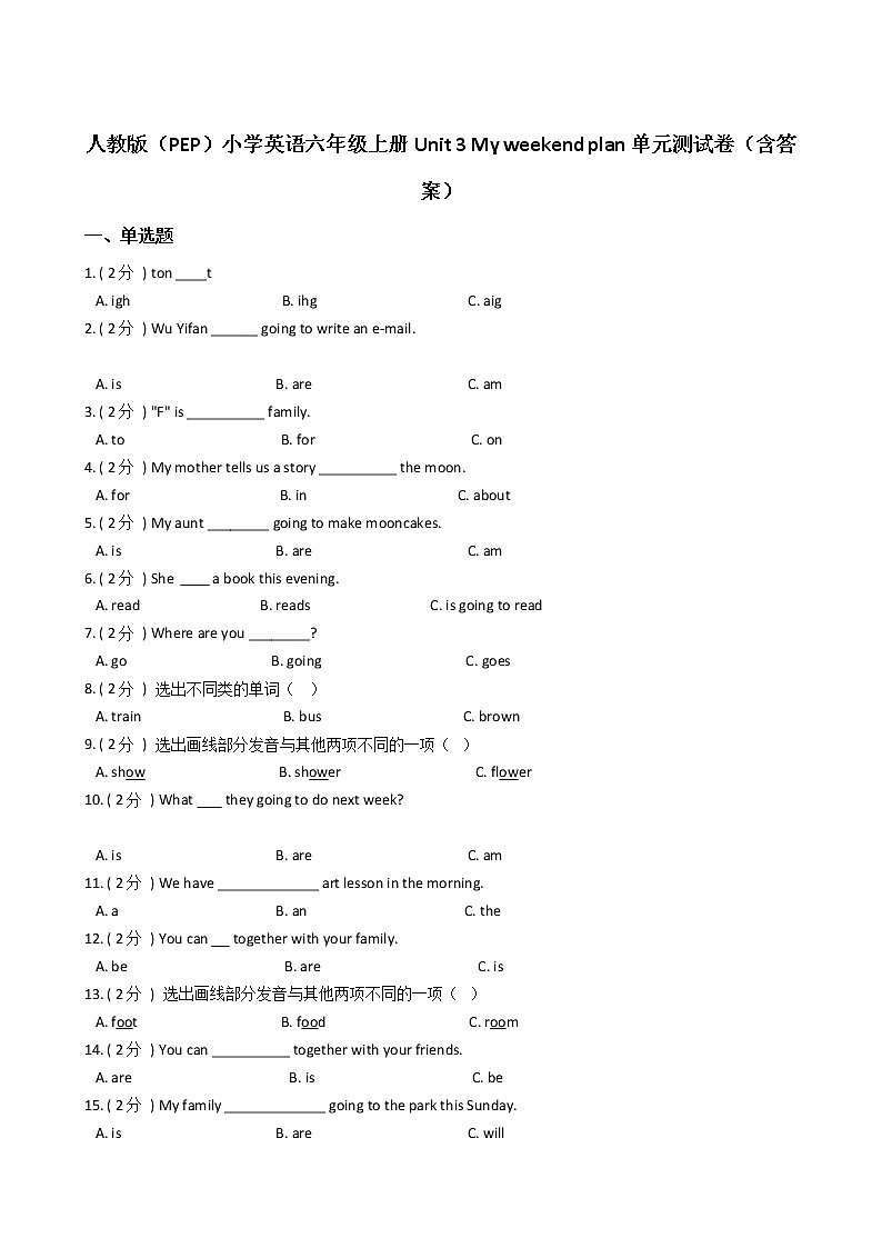 人教版（PEP）小学英语六年级上册Unit 3 My weekend plan单元测试卷（含答案）第1页