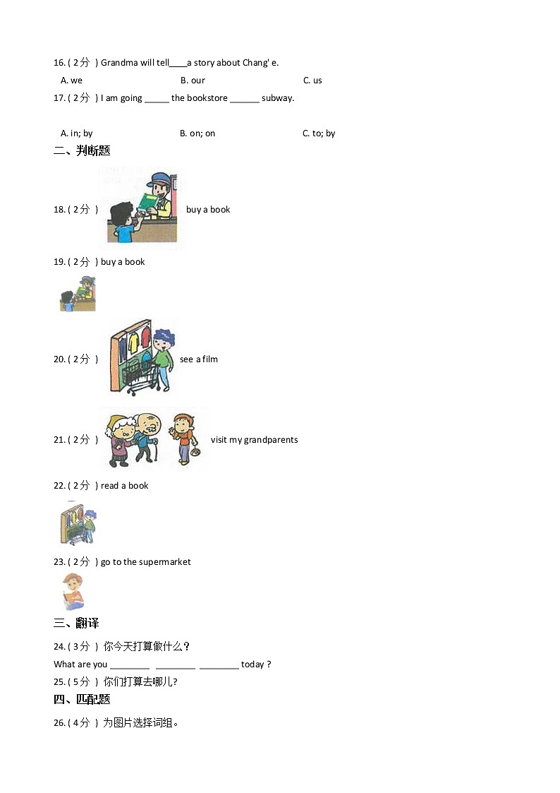 人教版（PEP）小学英语六年级上册Unit 3 My weekend plan单元测试卷（含答案）第2页