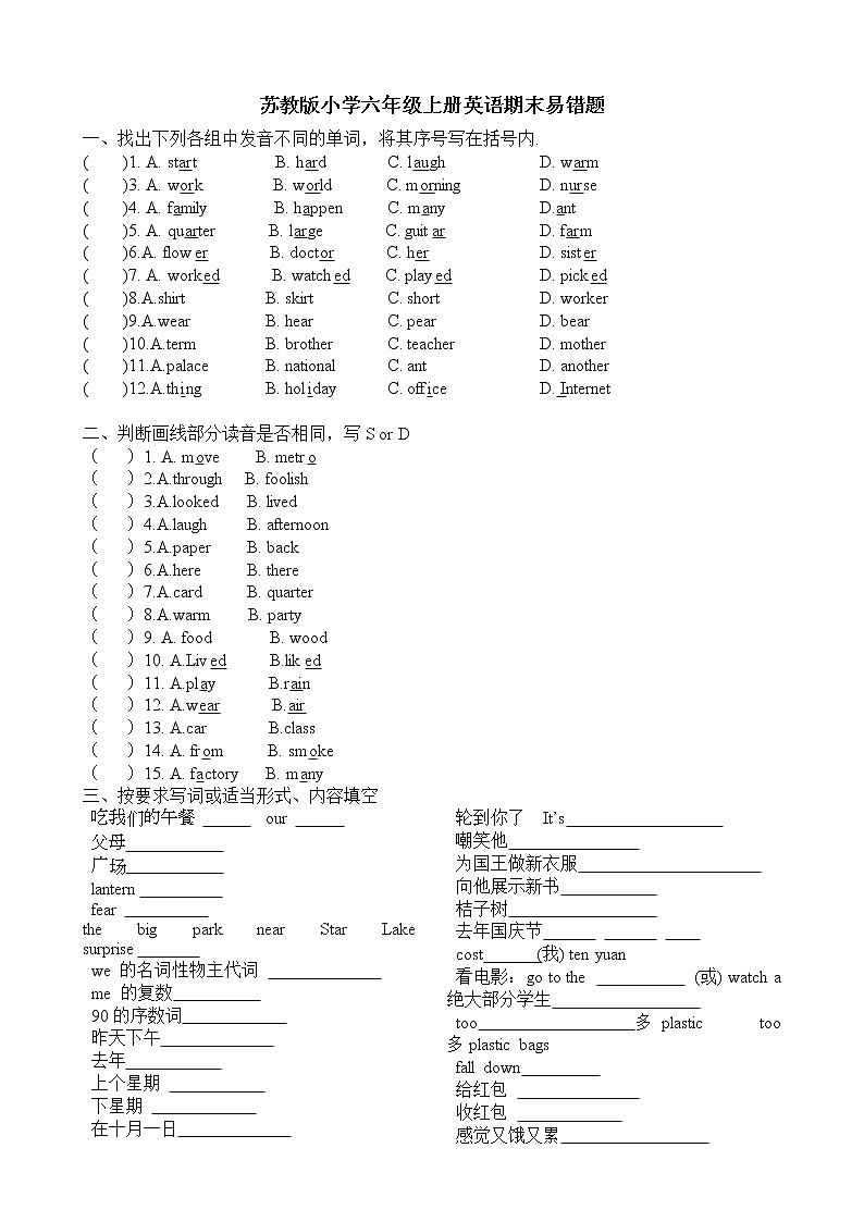 译林版英语六年级上册期末易错题第1页