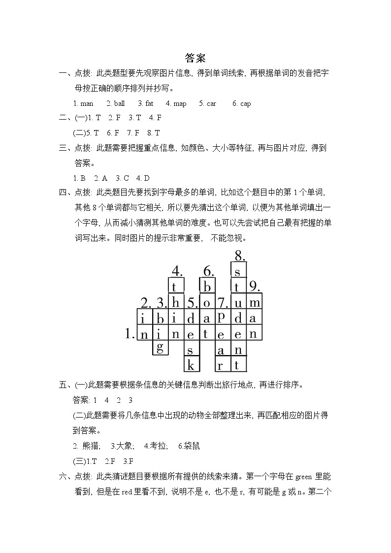 【精品】人教英语三年级下期末专项突破卷  新型题（含答案）01