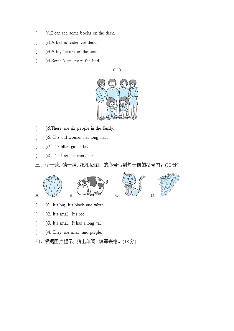 【精品】人教英语三年级下期末专项突破卷  新型题（含答案）02
