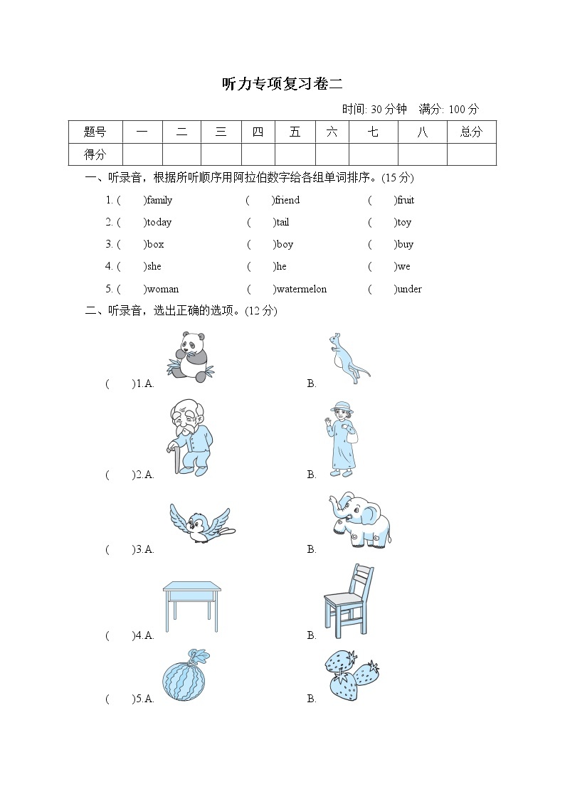 【精品】人教英语三年级下期末专项突破卷  听力二（含答案）01