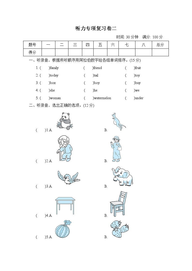 听力专项复习卷二第1页