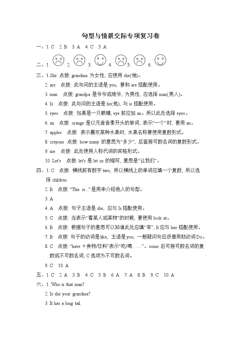 【精品】人教英语三年级下期末专项突破卷  句型与情景交际专项复习卷（含答案）01