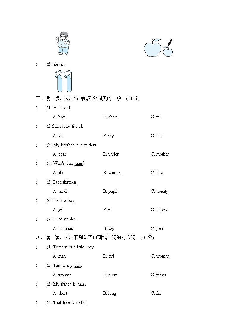 【精品】人教英语三年级下期末专项突破卷  常考易错题 （含答案）02