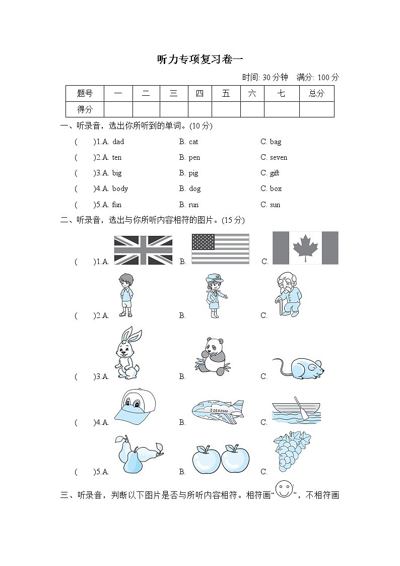 【精品】人教英语三年级下期末专项突破卷  听力一（含答案）01