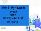 Unit 2 Part A 第1课时 Let’s try & Let’s talk 课件+素材