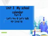 Unit 3 Part B 第4课时Let’s try & Let’s talk 课件+素材