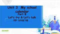 小学英语人教版 (PEP)五年级下册Unit 3 My school calendar Part B完整版课件ppt