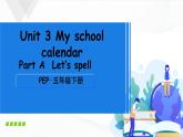 Unit 3 Part A 第3课时Let’s spell 课件+素材