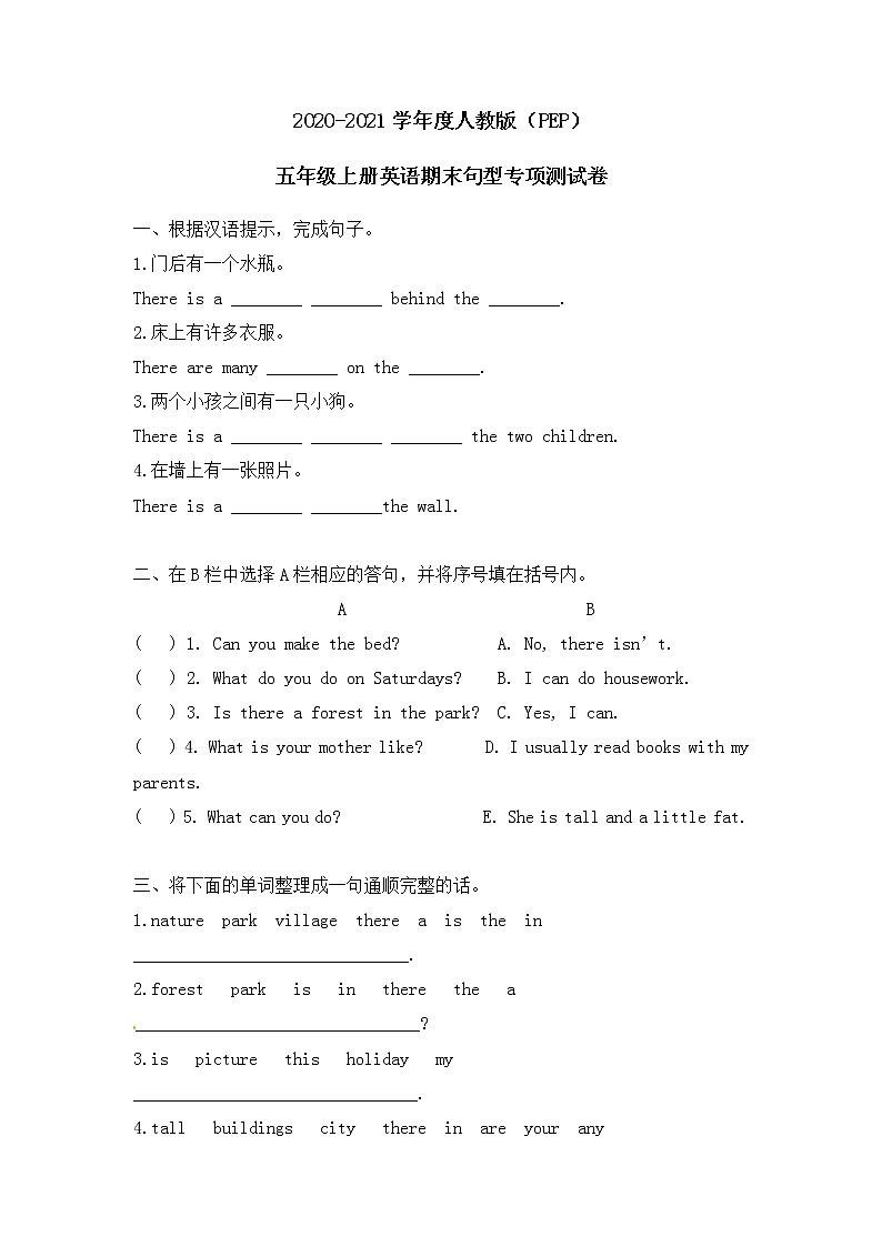 人教版（pep）英语五年级上册期末专项复习卷（含答案）01