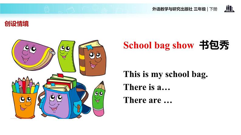 Module 7 Unit 1 Are there many children in class课件PPT第2页