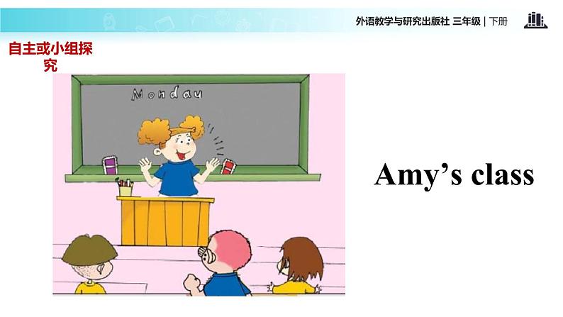 Module 7 Unit 1 Are there many children in class课件PPT第5页