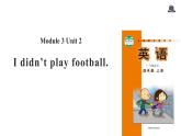 Module 3 Unit 2 I didn't play football课件PPT