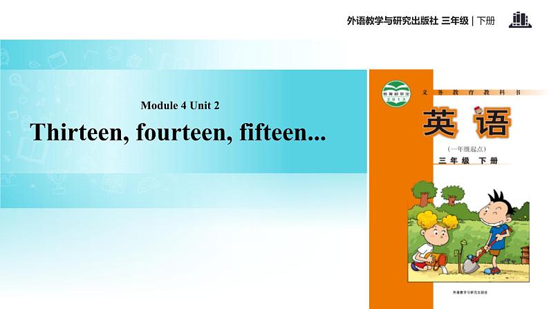 Module 4 Unit 2  Thirteen,fourteen,fifteen课件PPT01