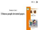 Module 4 Unit 1 Chinese people invented paper课件PPT