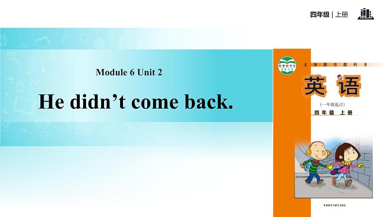 Module 6 Unit 2 He didn’t come back课件PPT01