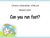 Module 5 Unit 1 Can you ran fast课件PPT