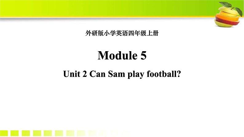 Module 5 unit 2 Can Sam play football课件PPT第1页