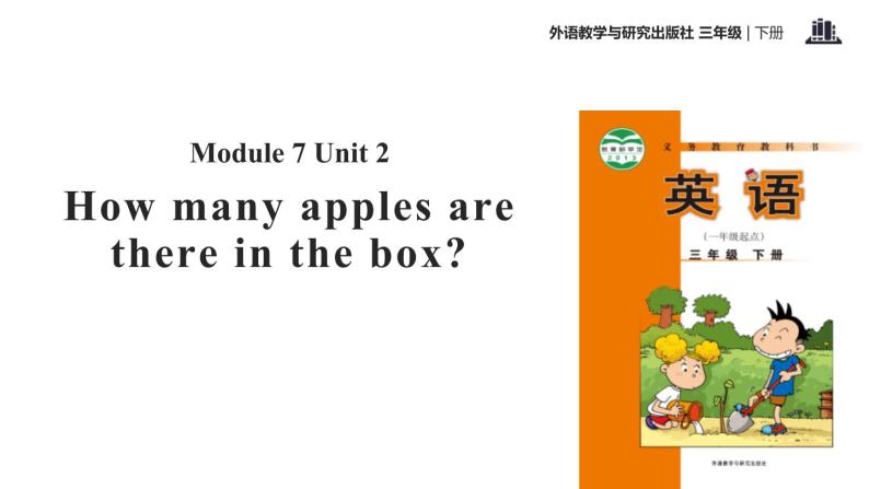 Module 7 Unit 2 How many apples are there in the box课件PPT01