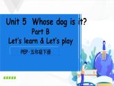 Unit 5 Part B 第5课时Let’s learn & Let’s play 课件+素材