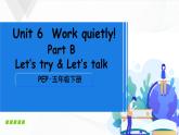 Unit 6 Part B 第4课时Let’s try & Let’s talk 课件+素材