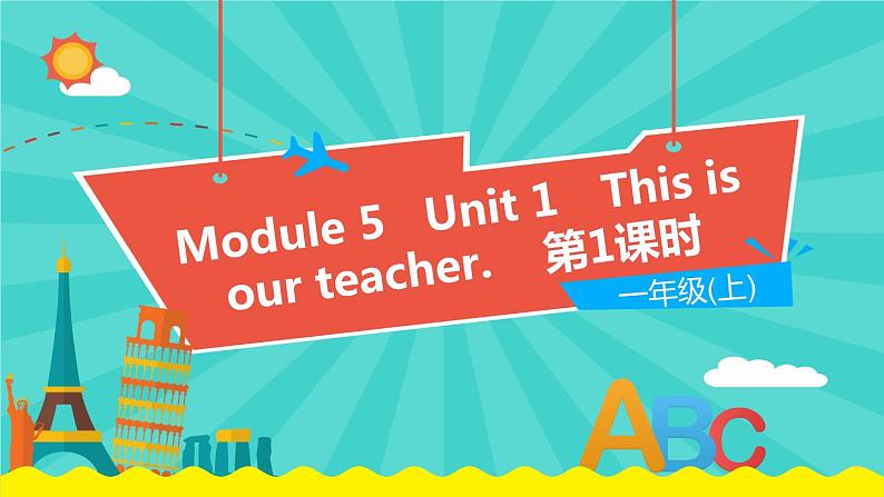 外语教研版（一起点）英语一年级上册  Module 5 Unit 1 (第1课时)教学PPT课件PPT01