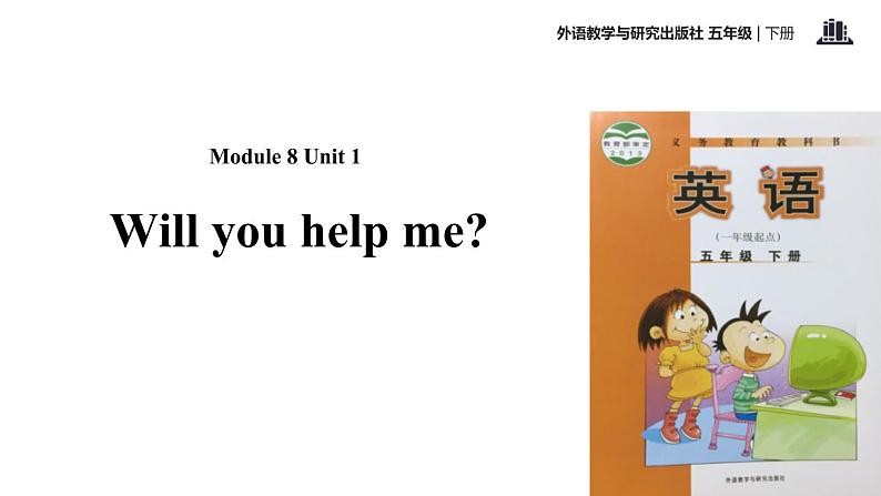 Module 8 Unit 1 Will you help me课件PPT01