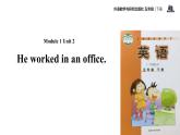 Module 1 Unit 2 He worked in an office课件PPT