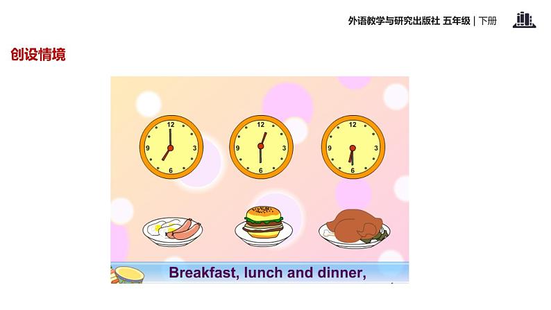 Module 2 Unit 2 Lunch is usually at half past twelve课件PPT02