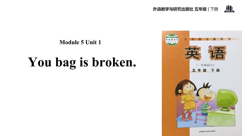 Module 5 Unit 1 Your bag is broken课件PPT01