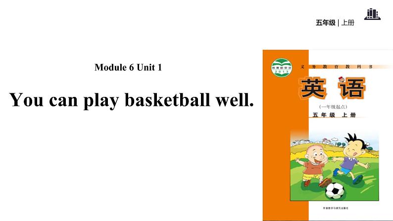 Module 6 Unit 1 You can play basketball well课件PPT01