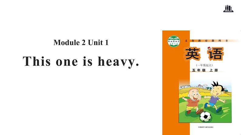 Module 2 Unit 1 This one is heavy课件PPT01