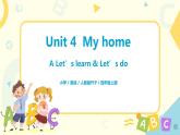 Unit4 My home  第一课时  课件+教案+练习  人教版PEP四上英语