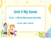 Unit4 My home  第五课时  课件+教案+练习  人教版PEP四上英语