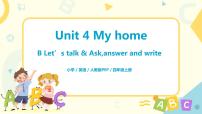 小学英语Unit 4 My home Part B获奖ppt课件