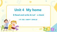 小学英语人教版 (PEP)四年级上册Unit 4 My home Part B完美版课件ppt