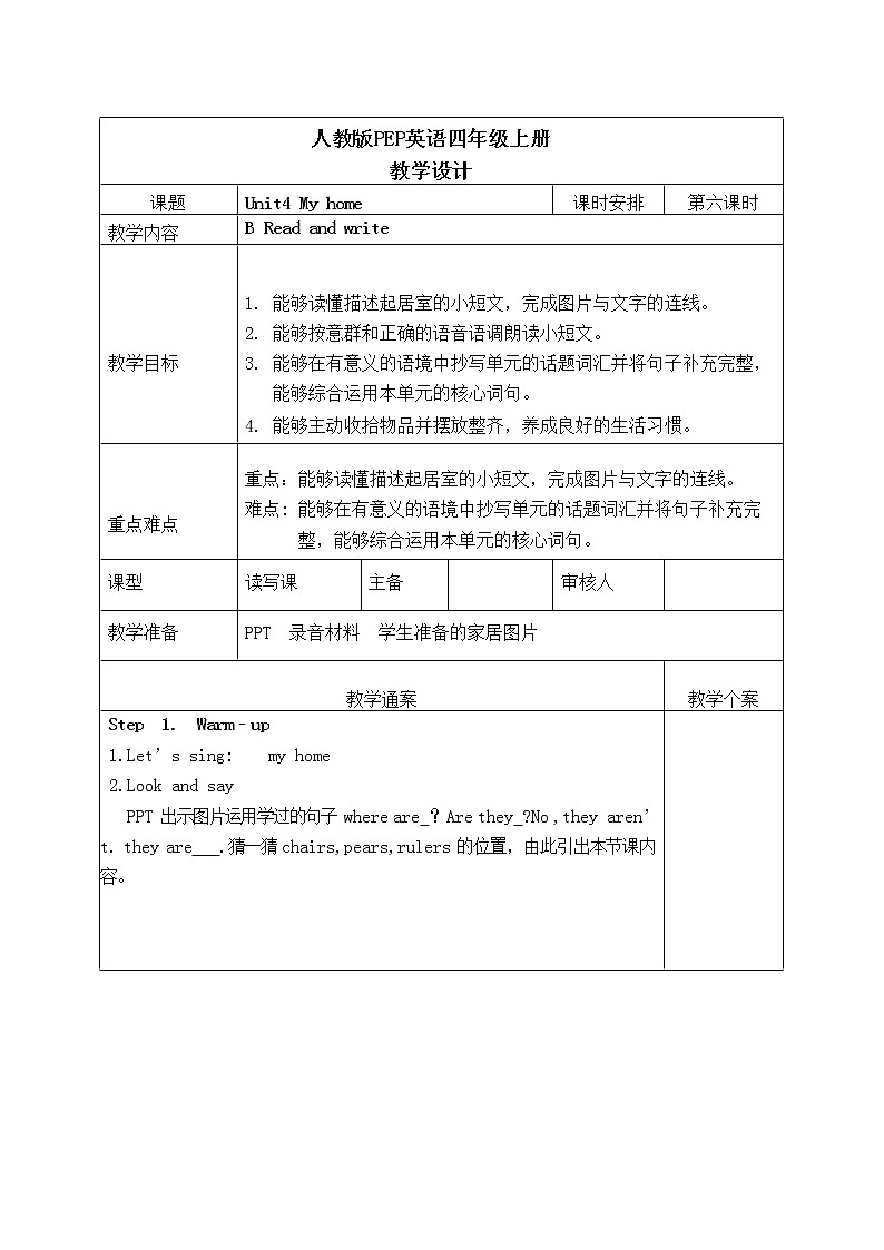 Unit 4 第六课时教学设计第1页